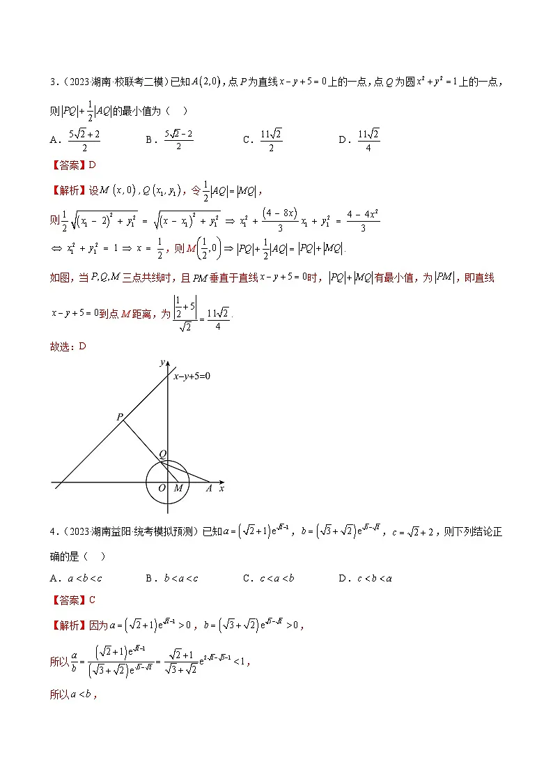 新高考数学二轮复习名校地市选填压轴题好题汇编(二十九)(解析版)第2页