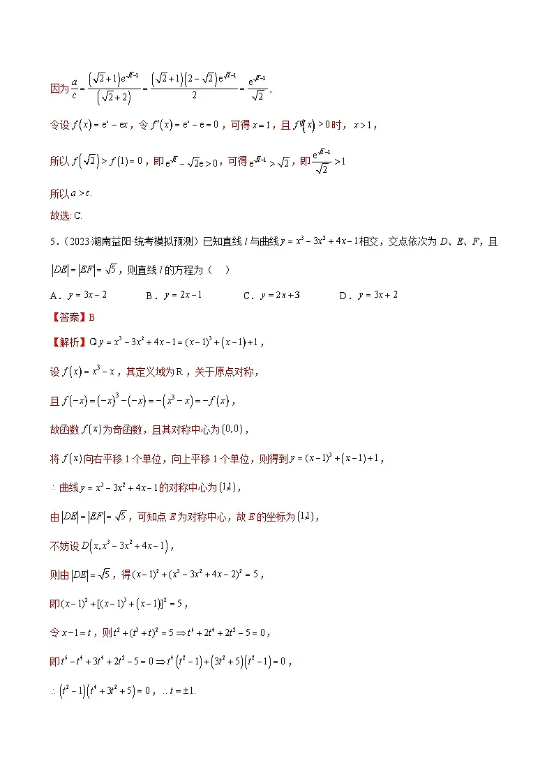 新高考数学二轮复习名校地市选填压轴题好题汇编(二十九)(解析版)第3页