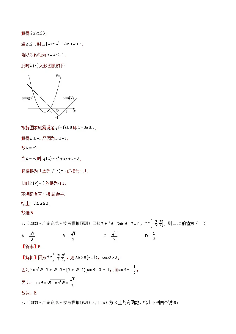 新高考数学二轮复习名校地市选填压轴题好题汇编(二十二)(解析版)第2页