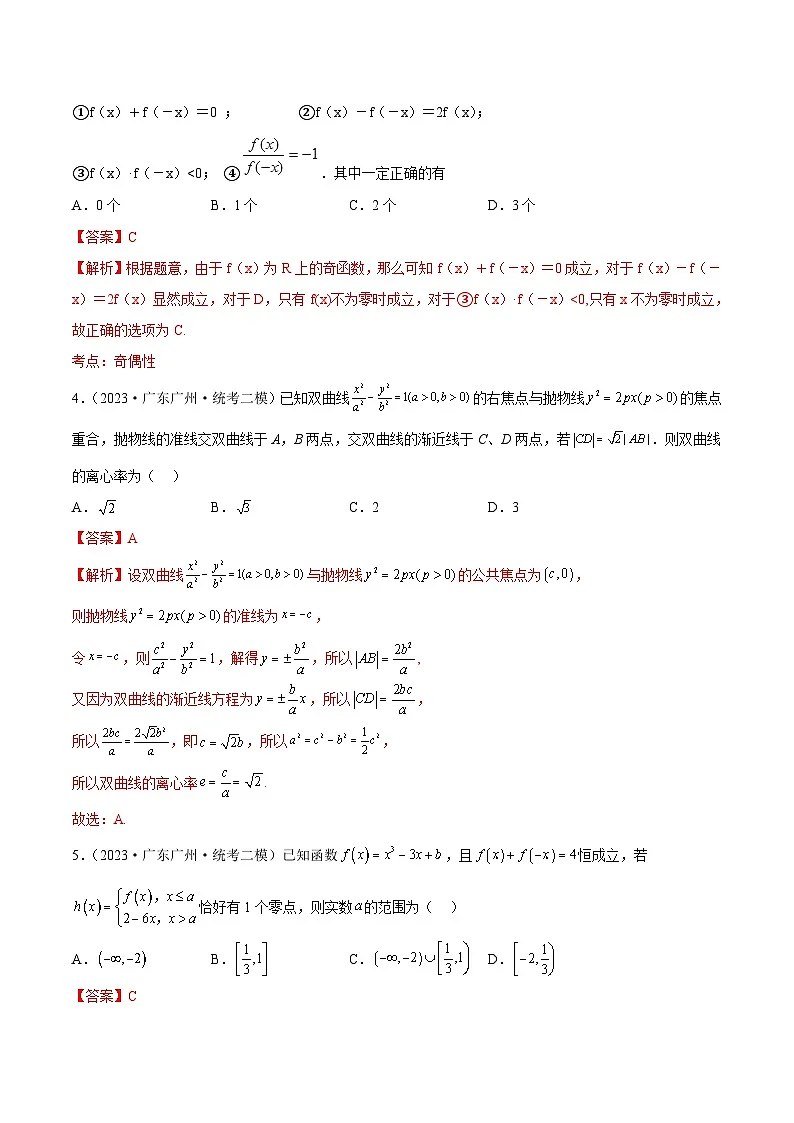 新高考数学二轮复习名校地市选填压轴题好题汇编(二十二)(解析版)第3页