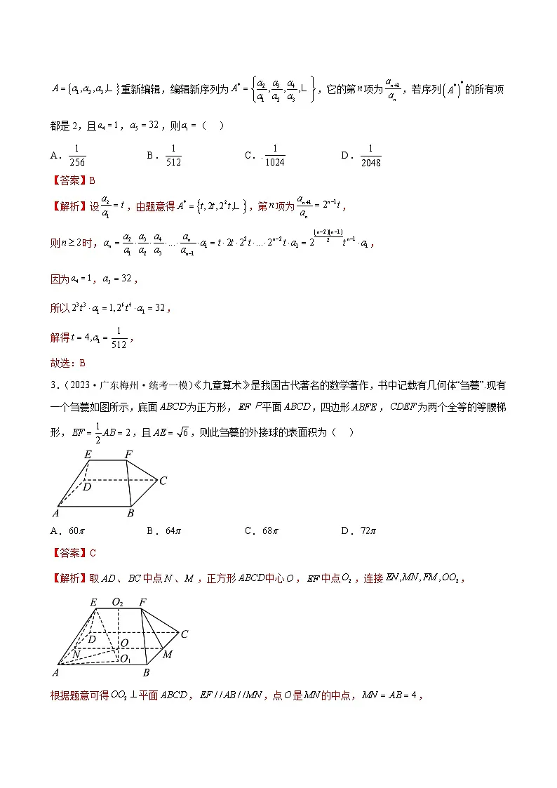 新高考数学二轮复习名校地市选填压轴题好题汇编(二十五)(解析版)第2页