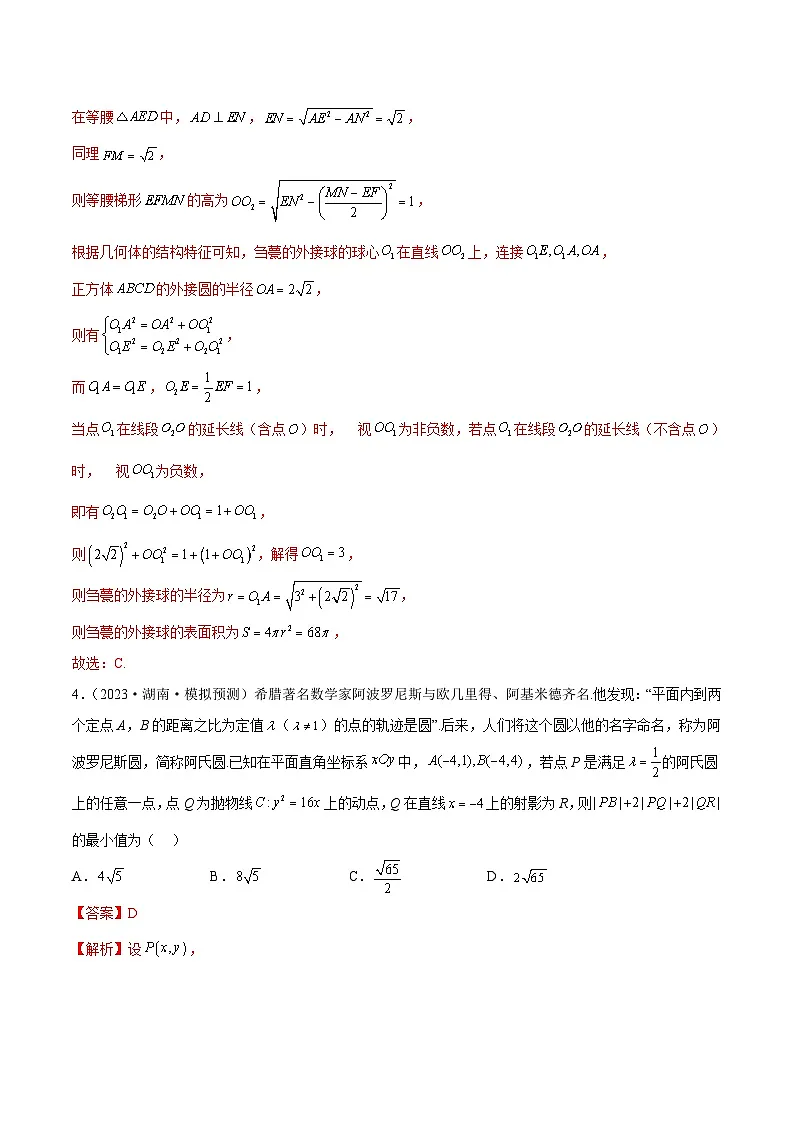 新高考数学二轮复习名校地市选填压轴题好题汇编(二十五)(解析版)第3页
