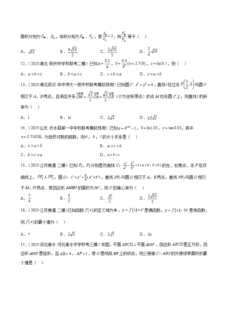 新高考数学二轮复习名校地市选填压轴题好题汇编(二十八)(原卷版)第3页