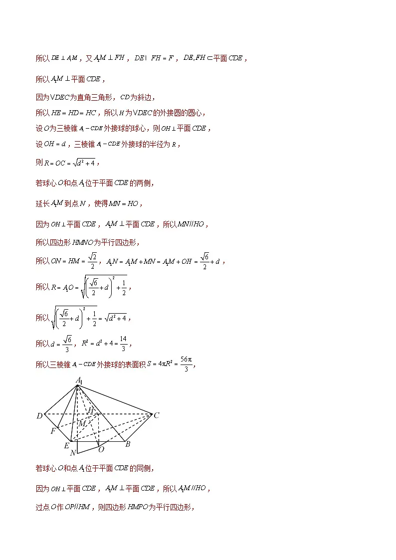 新高考数学二轮复习名校地市选填压轴题好题汇编(二十八)(解析版)第2页