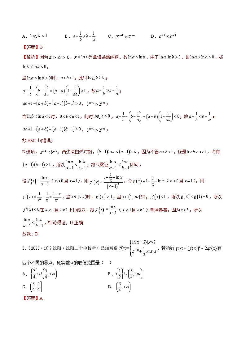 新高考数学二轮复习名校地市选填压轴题好题汇编(二十)(解析版)第2页