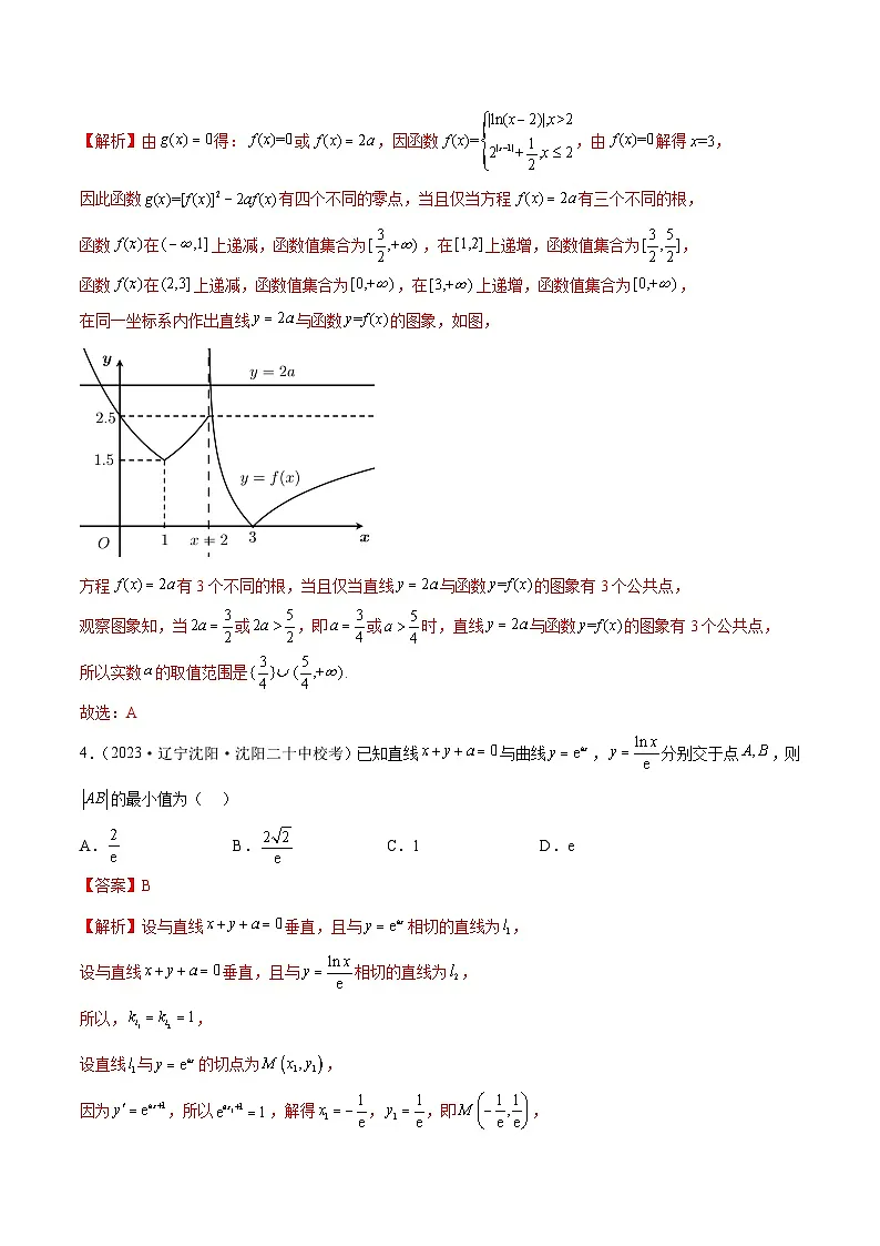 新高考数学二轮复习名校地市选填压轴题好题汇编(二十)(解析版)第3页