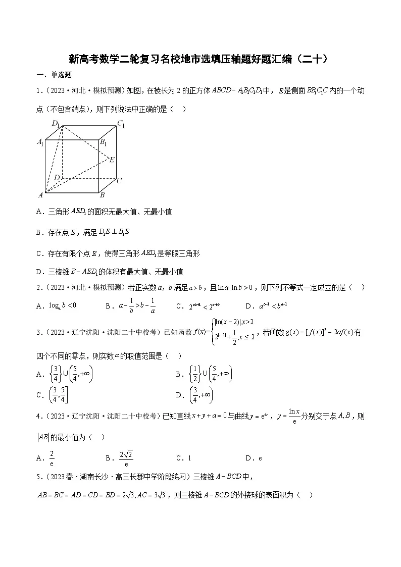 新高考数学二轮复习名校地市选填压轴题好题汇编(二十)(原卷版)第1页