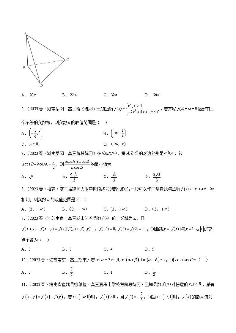 新高考数学二轮复习名校地市选填压轴题好题汇编(二十)(原卷版)第2页