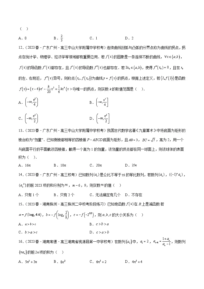 新高考数学二轮复习名校地市选填压轴题好题汇编(二十)(原卷版)第3页