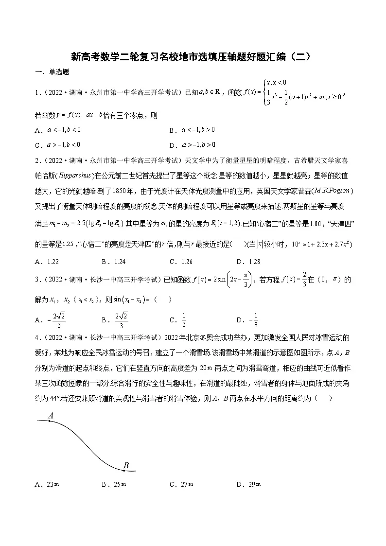 新高考数学二轮复习名校地市选填压轴题好题汇编(二)(原卷版)第1页
