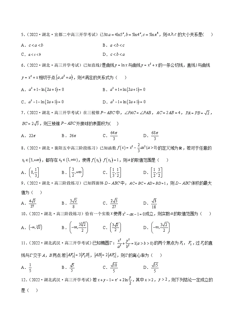 新高考数学二轮复习名校地市选填压轴题好题汇编(二)(原卷版)第2页