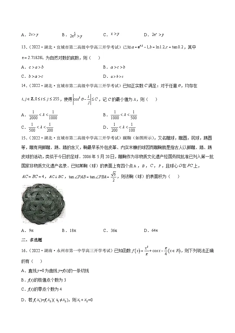 新高考数学二轮复习名校地市选填压轴题好题汇编(二)(原卷版)第3页