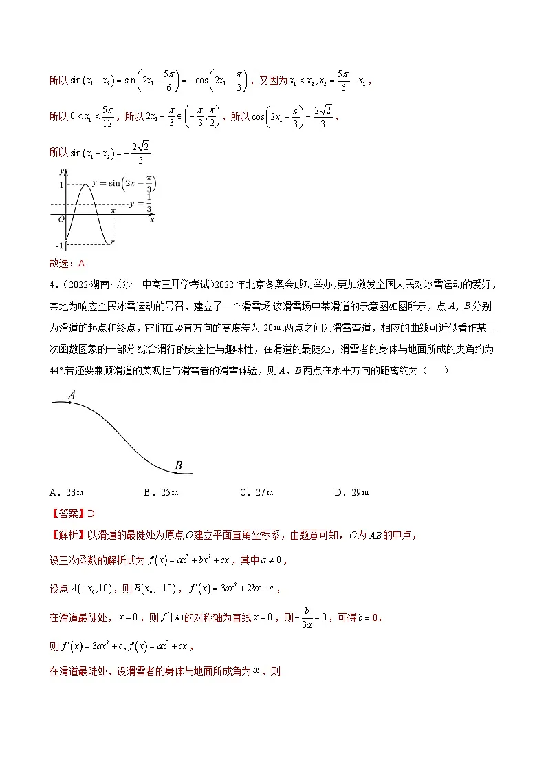 新高考数学二轮复习名校地市选填压轴题好题汇编(二)(解析版)第3页