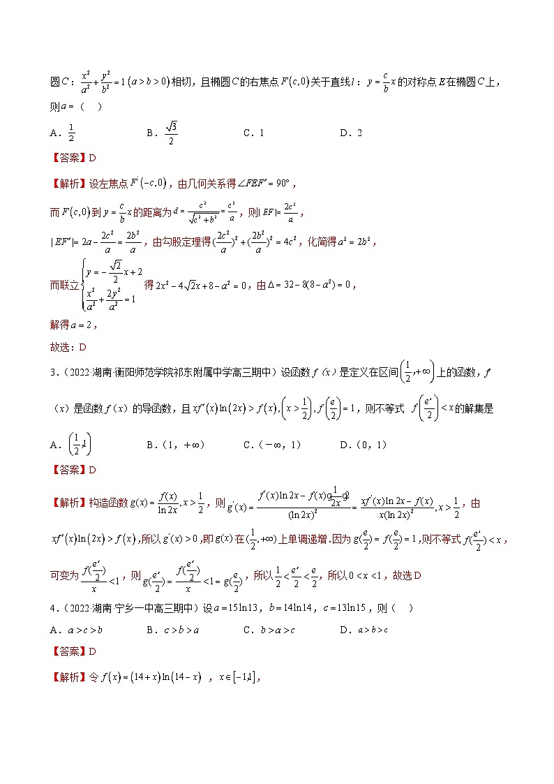 新高考数学二轮复习名校地市选填压轴题好题汇编(十七)(解析版)第3页