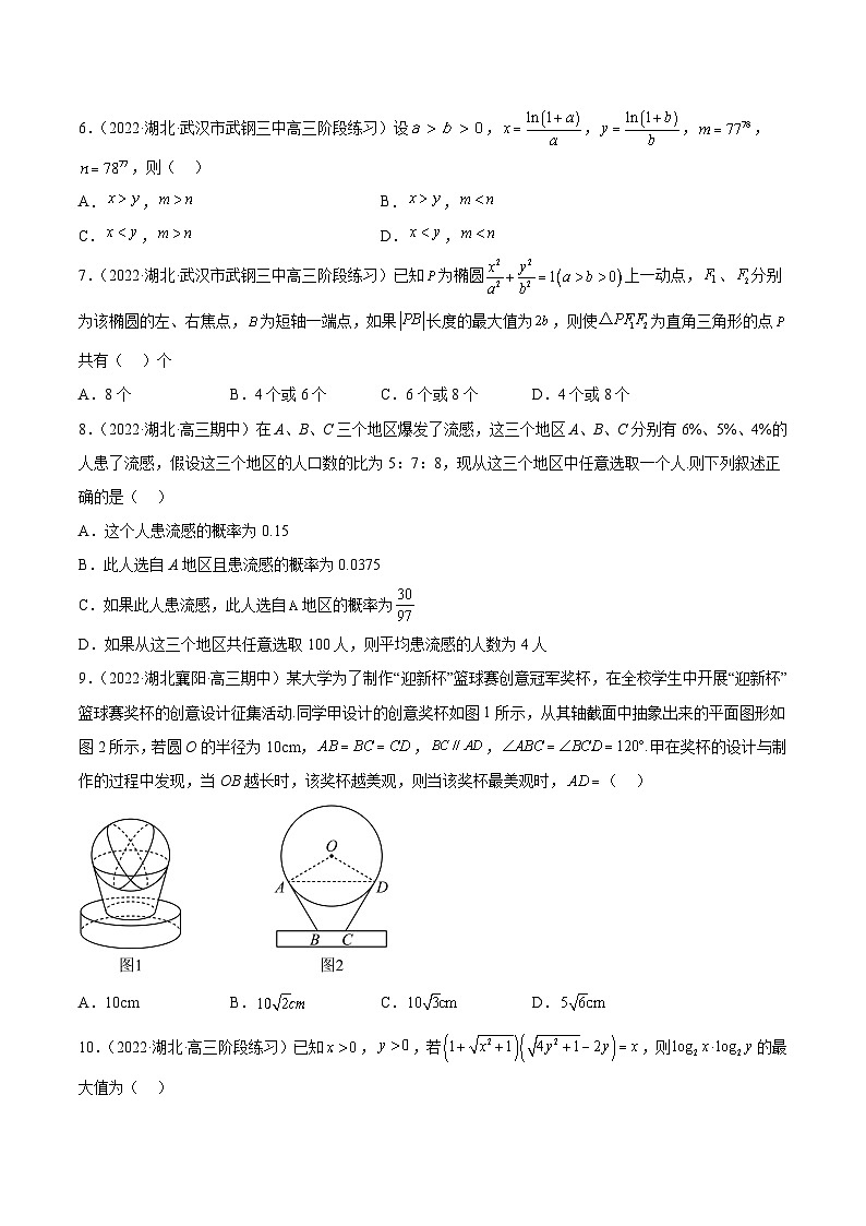 新高考数学二轮复习名校地市选填压轴题好题汇编(十七)(原卷版)第2页