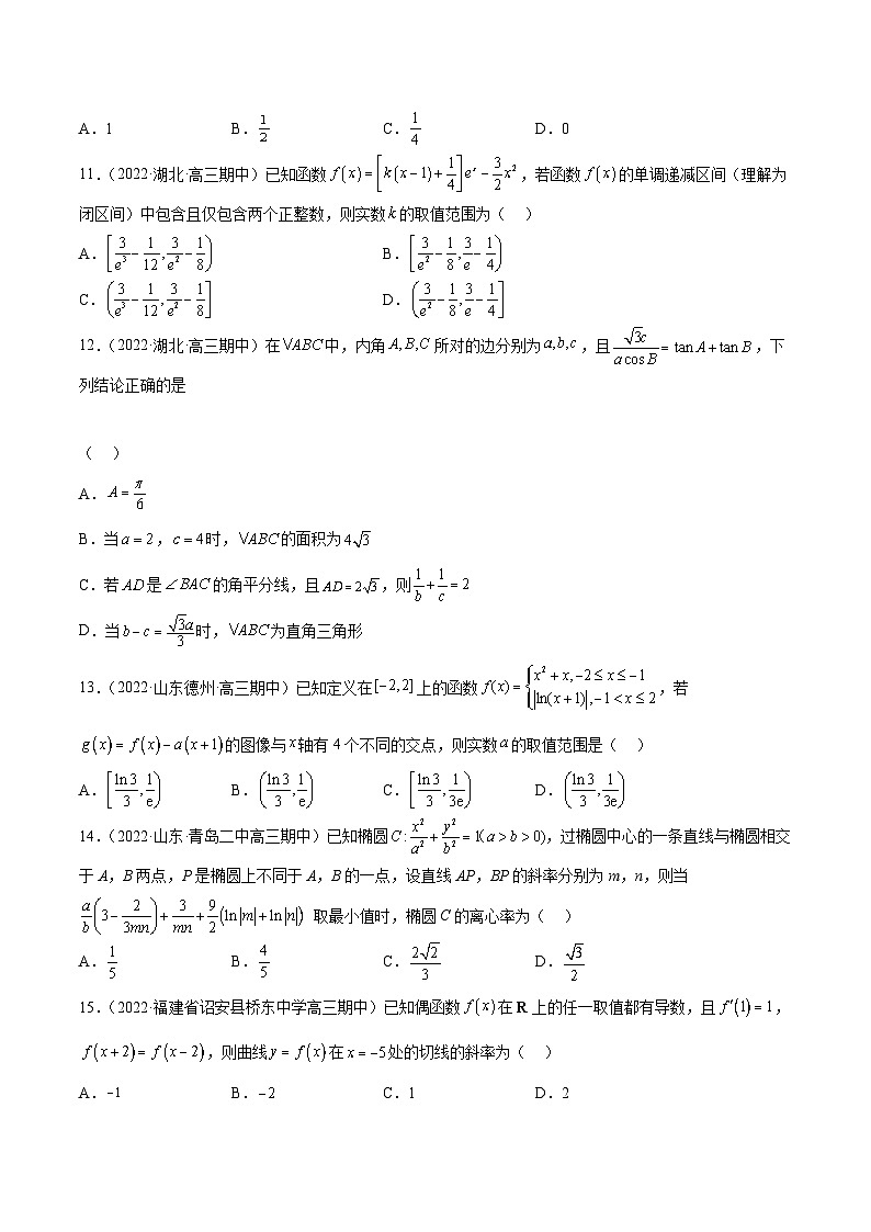 新高考数学二轮复习名校地市选填压轴题好题汇编(十七)(原卷版)第3页