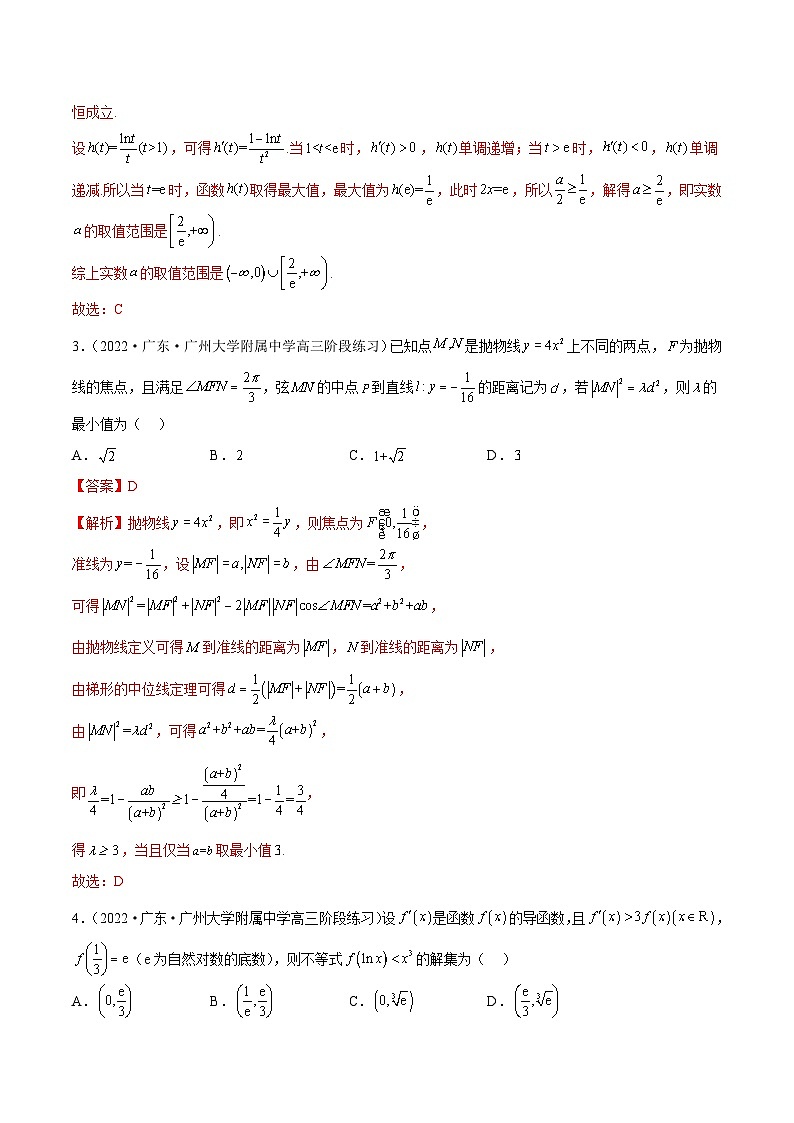 新高考数学二轮复习名校地市选填压轴题好题汇编(十二)(解析版)第2页