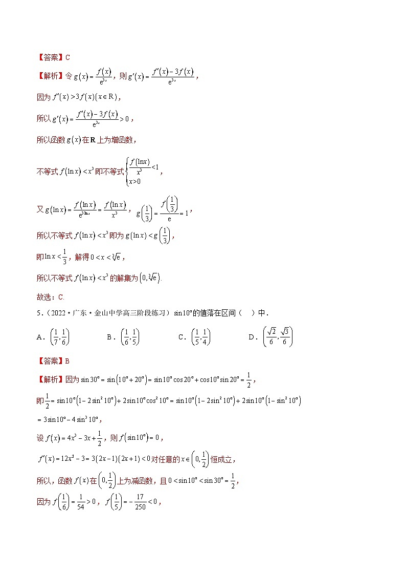 新高考数学二轮复习名校地市选填压轴题好题汇编(十二)(解析版)第3页