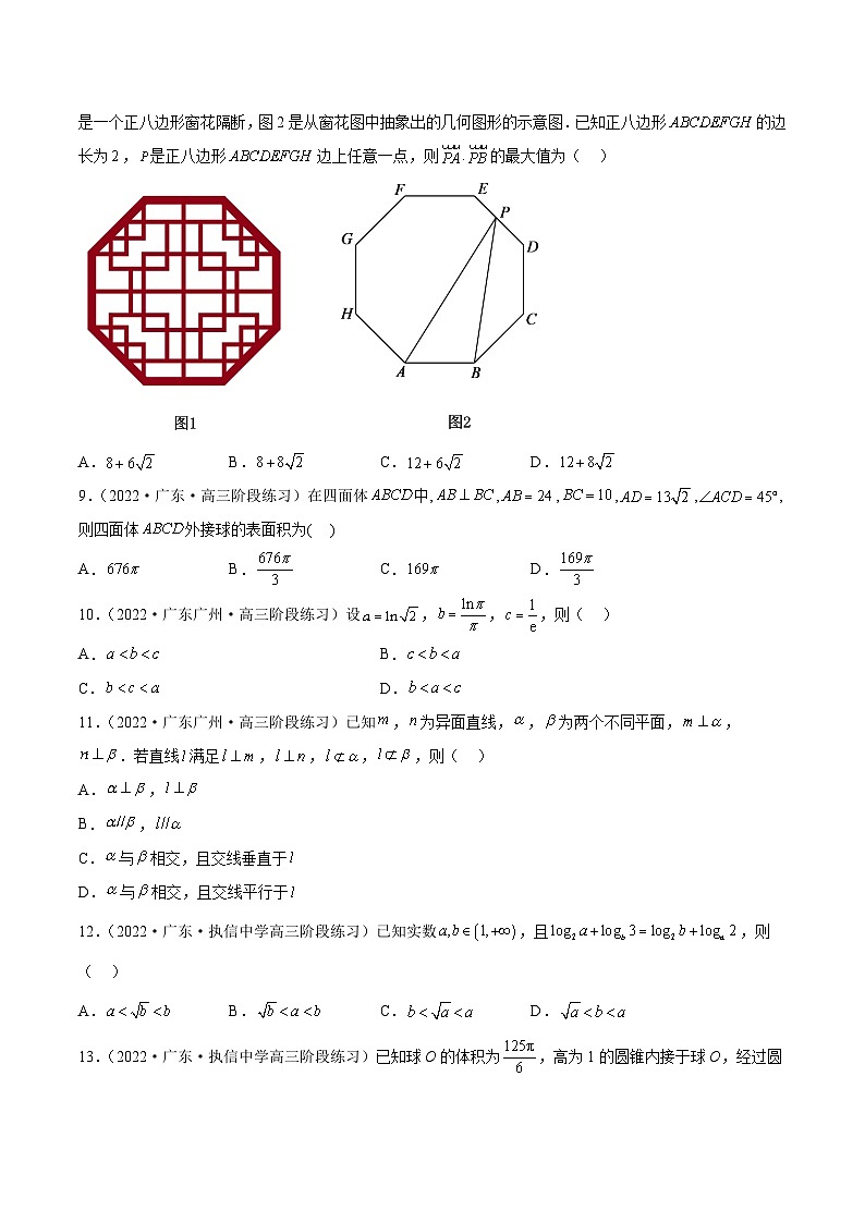 新高考数学二轮复习名校地市选填压轴题好题汇编(十二)(原卷版)第2页
