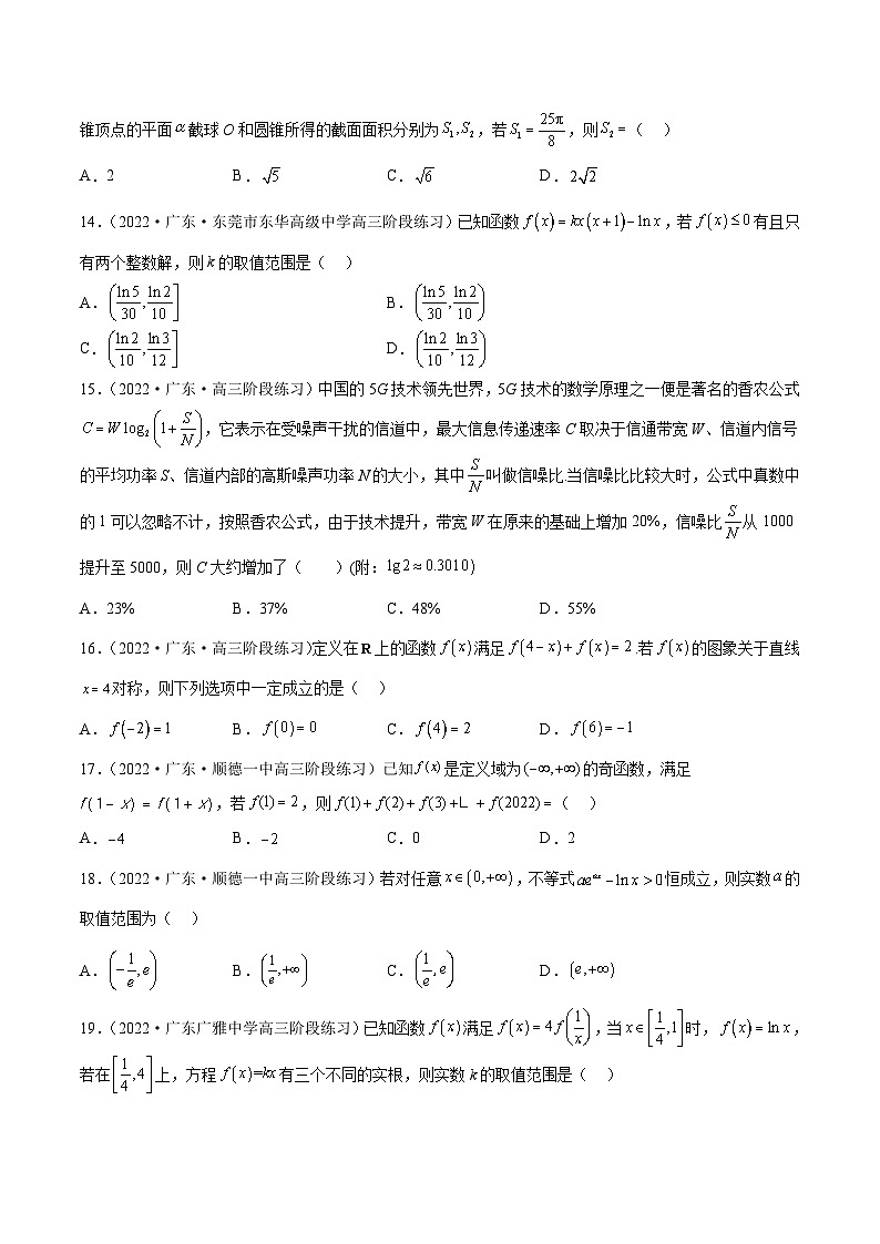 新高考数学二轮复习名校地市选填压轴题好题汇编(十二)(原卷版)第3页