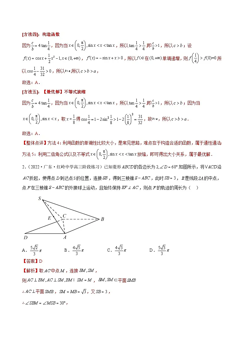 新高考数学二轮复习名校地市选填压轴题好题汇编(十五)(解析版)第2页