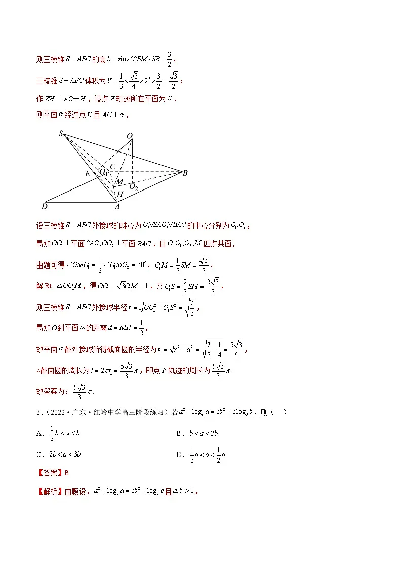 新高考数学二轮复习名校地市选填压轴题好题汇编(十五)(解析版)第3页