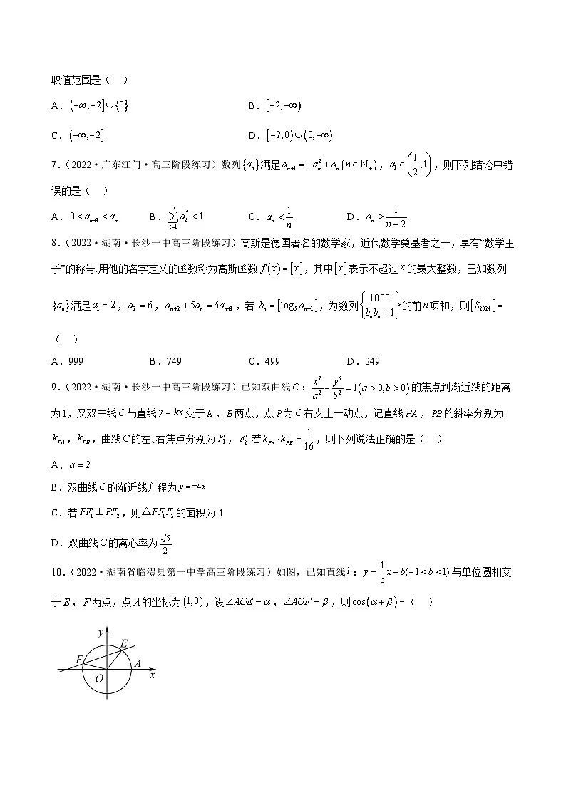 新高考数学二轮复习名校地市选填压轴题好题汇编(十五)(原卷版)第2页