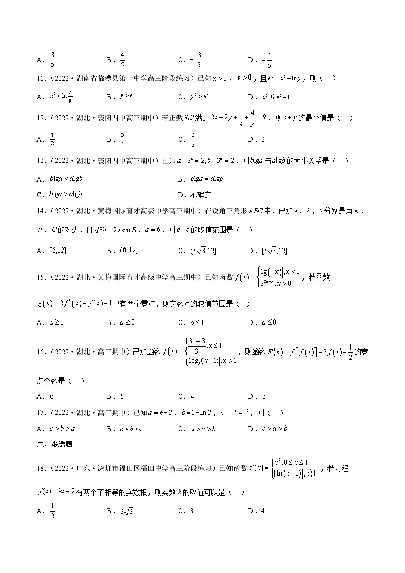新高考数学二轮复习名校地市选填压轴题好题汇编(十五)(原卷版)第3页