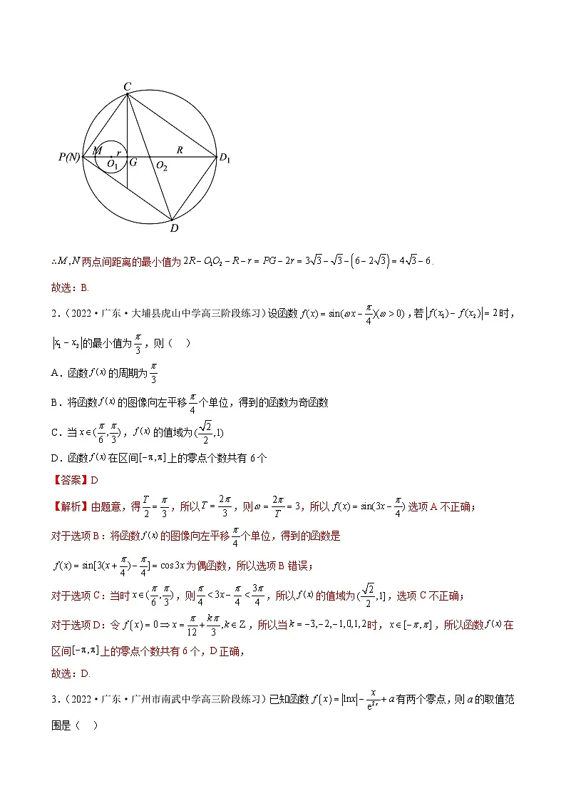 新高考数学二轮复习名校地市选填压轴题好题汇编(十)(解析版)第2页