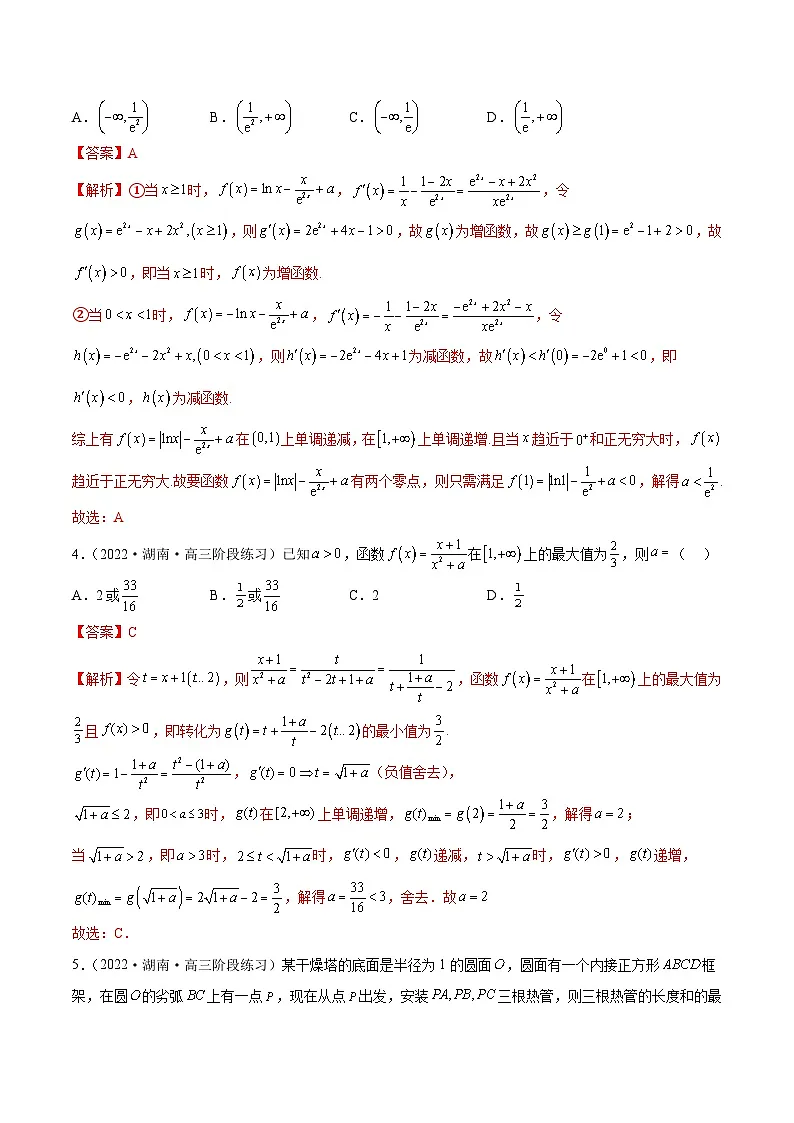 新高考数学二轮复习名校地市选填压轴题好题汇编(十)(解析版)第3页