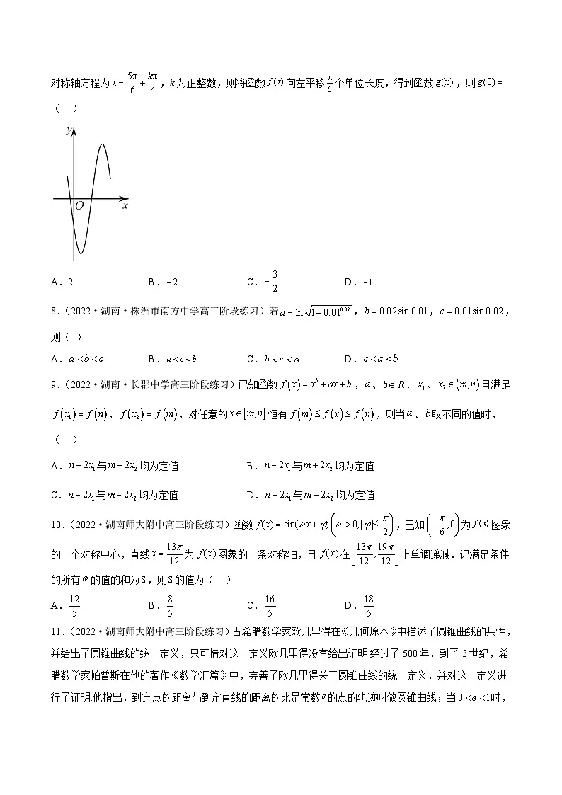 新高考数学二轮复习名校地市选填压轴题好题汇编(十)(原卷版)第2页