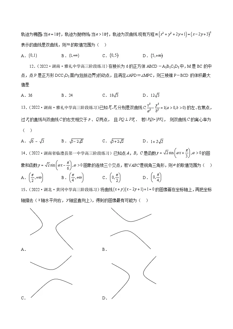 新高考数学二轮复习名校地市选填压轴题好题汇编(十)(原卷版)第3页
