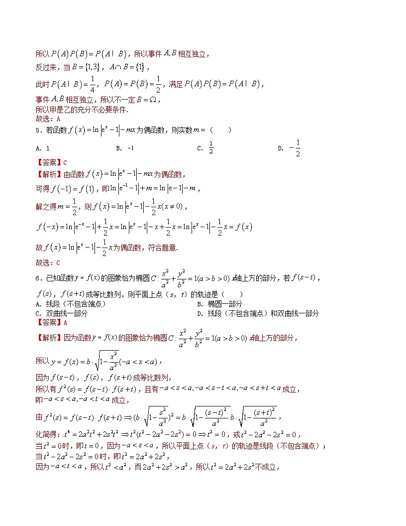 新高考数学二轮复习九省联考题型“8+3+3”小题强化训练(2)(解析版)第2页