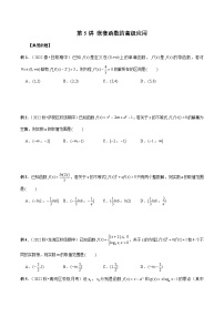 新高考数学二轮复习考点专题突破练习第05讲 嵌套函数的高级应用（2份，原卷版+解析版）