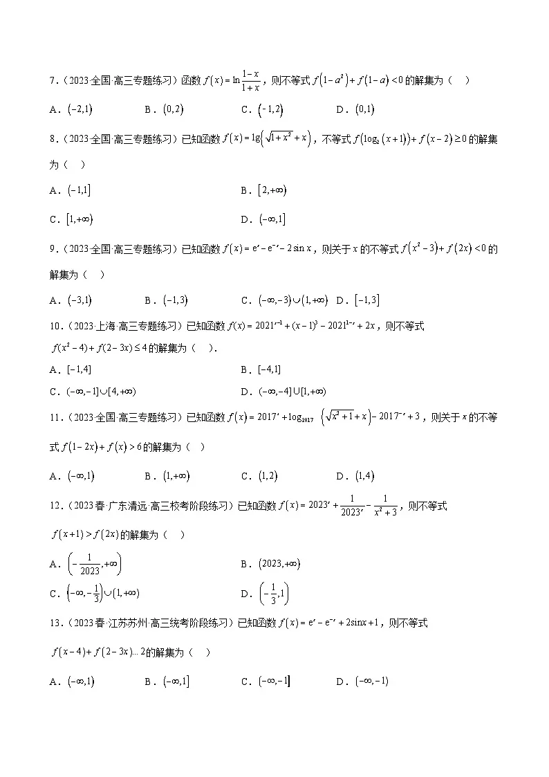 新高考数学二轮复习函数与导数压轴小题突破练习专题01 利用奇偶性、单调性解函数不等式问题(原卷版)第2页