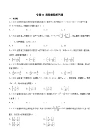 新高考数学二轮复习函数与导数压轴小题突破练习专题06 函数整数解问题（2份，原卷版+解析版）