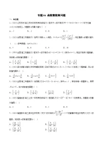 新高考数学二轮复习函数与导数压轴小题突破练习专题06 函数整数解问题(2份,原卷版+解析版)