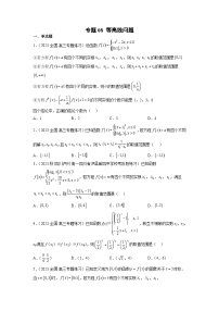 新高考数学二轮复习函数与导数压轴小题突破练习专题08 等高线问题（2份，原卷版+解析版）