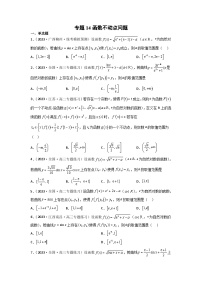 新高考数学二轮复习函数与导数压轴小题突破练习专题14 函数不动点问题（2份，原卷版+解析版）