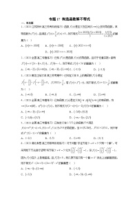 新高考数学二轮复习函数与导数压轴小题突破练习专题17 构造函数解不等式（2份，原卷版+解析版）