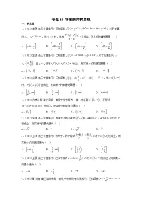 新高考数学二轮复习函数与导数压轴小题突破练习专题19 导数的同构思想(2份,原卷版+解析版)