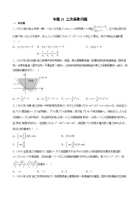新高考数学二轮复习函数与导数压轴小题突破练习专题21 三次函数问题（2份，原卷版+解析版）