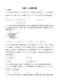 新高考数学二轮复习函数与导数压轴小题突破练习专题21 三次函数问题(2份,原卷版+解析版)