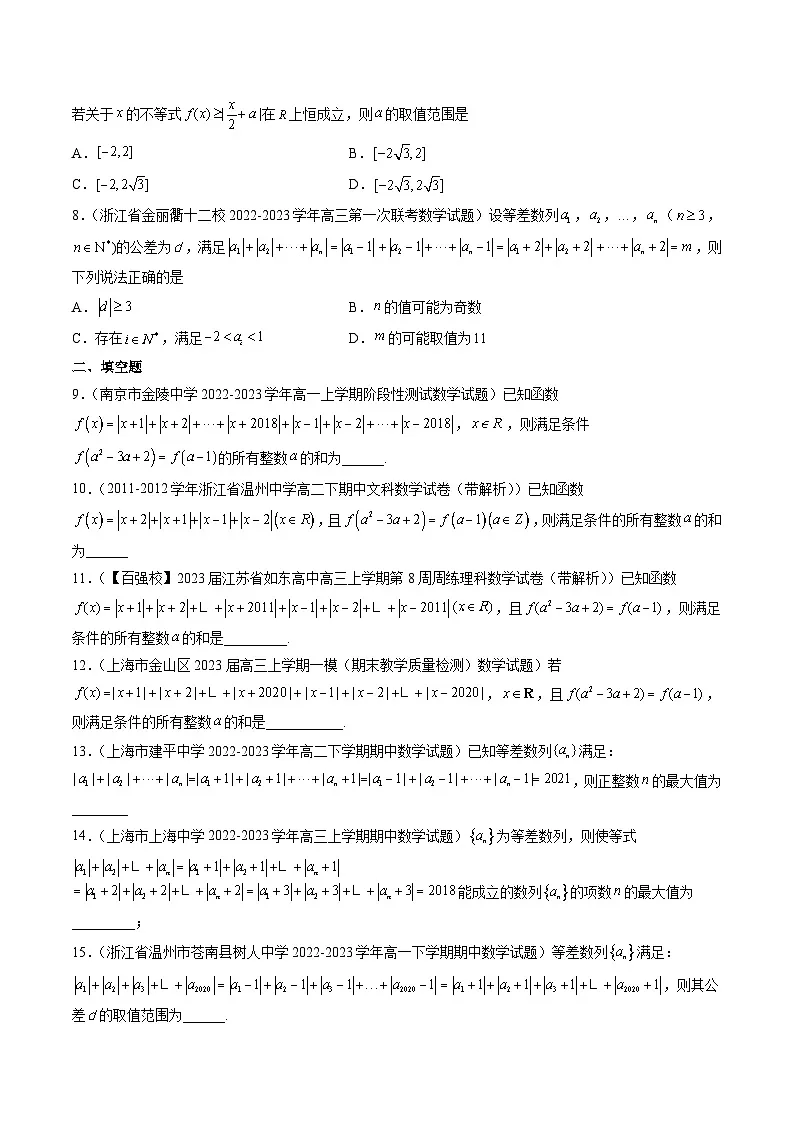 新高考数学二轮复习函数与导数压轴小题突破练习专题29 V型函数和平底函数(原卷版)第2页