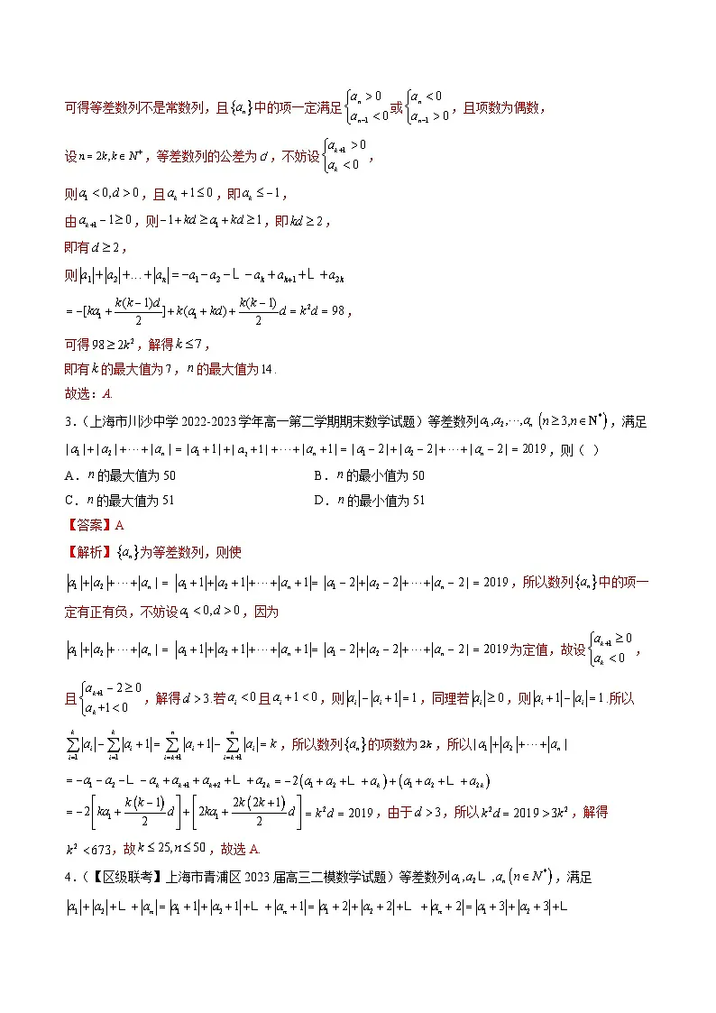 新高考数学二轮复习函数与导数压轴小题突破练习专题29 V型函数和平底函数(解析版)第2页