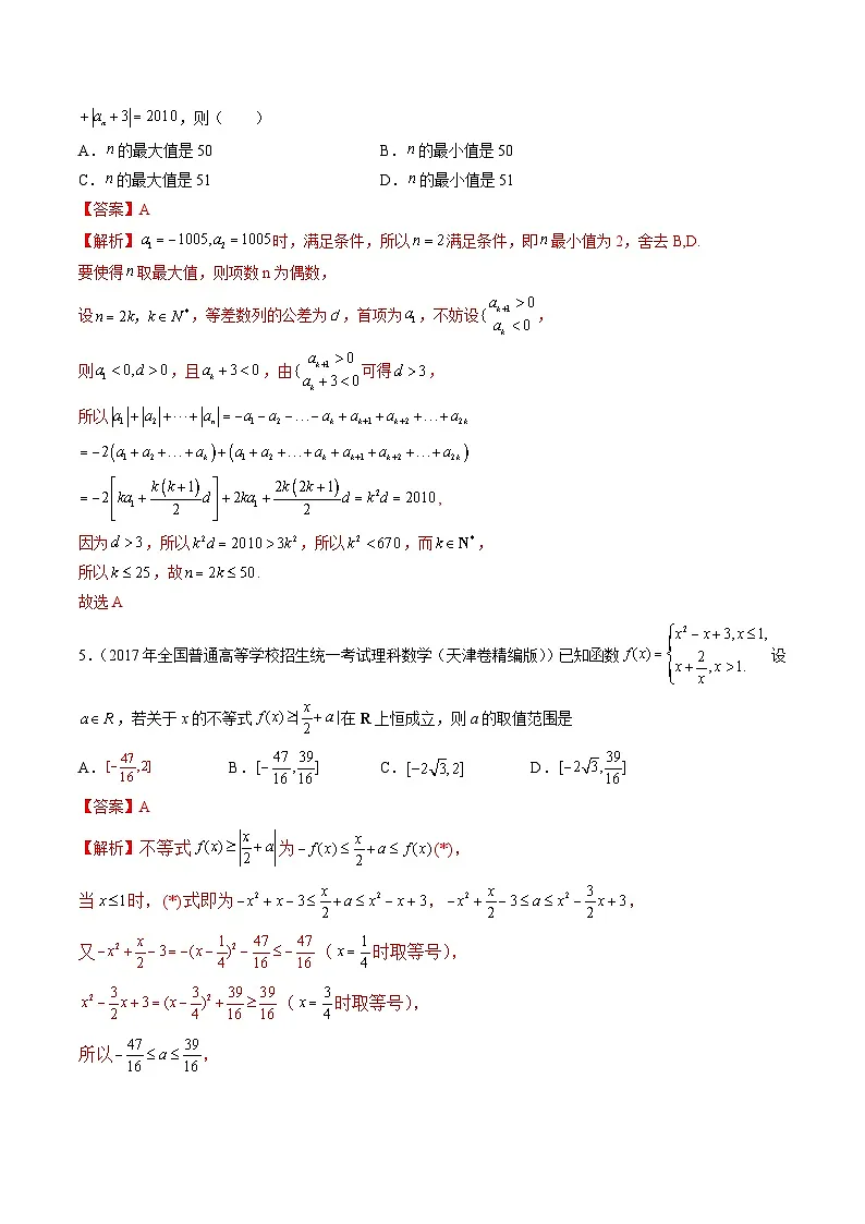 新高考数学二轮复习函数与导数压轴小题突破练习专题29 V型函数和平底函数(解析版)第3页