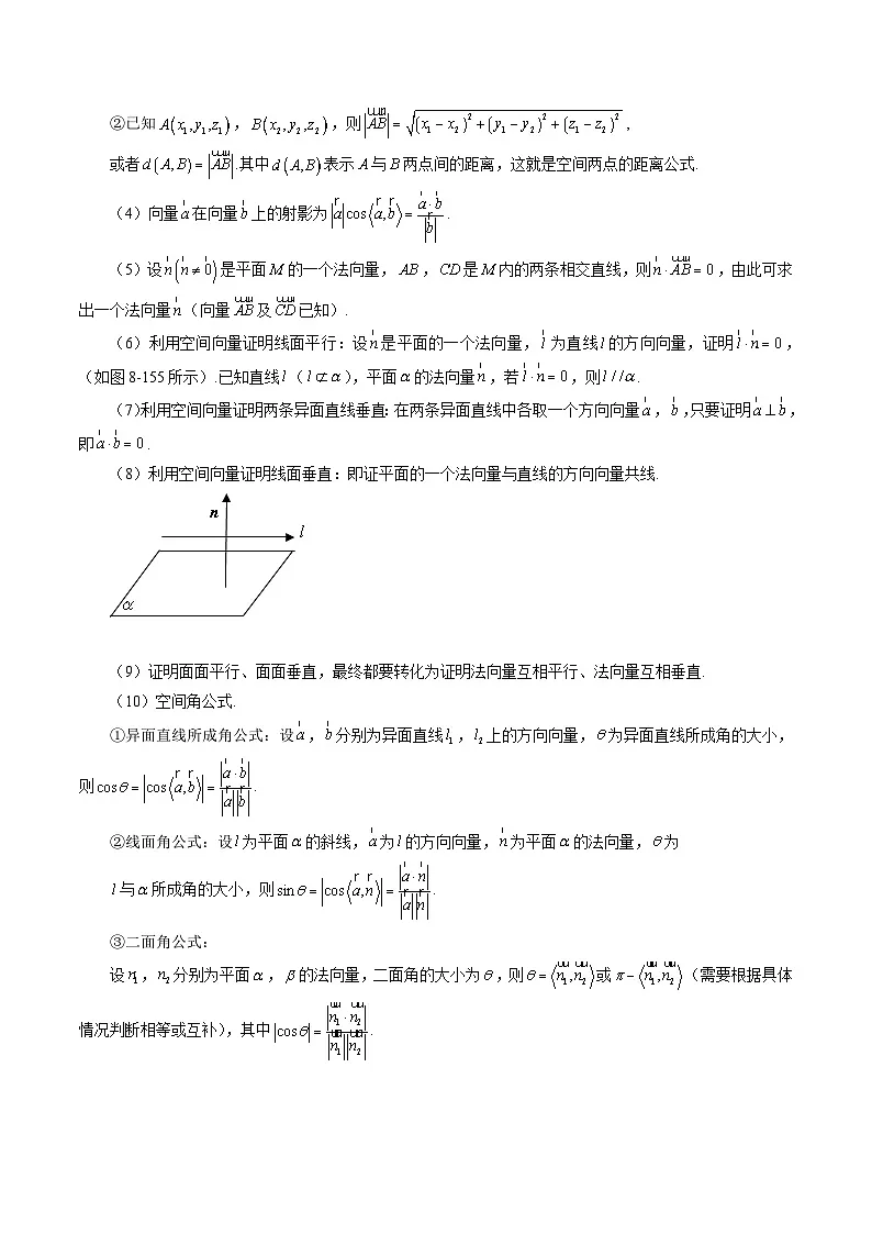 (艺考)新高考数学一轮复习考点题型突破练习专题26 空间向量与立体几何的综合应用(原卷版)第2页