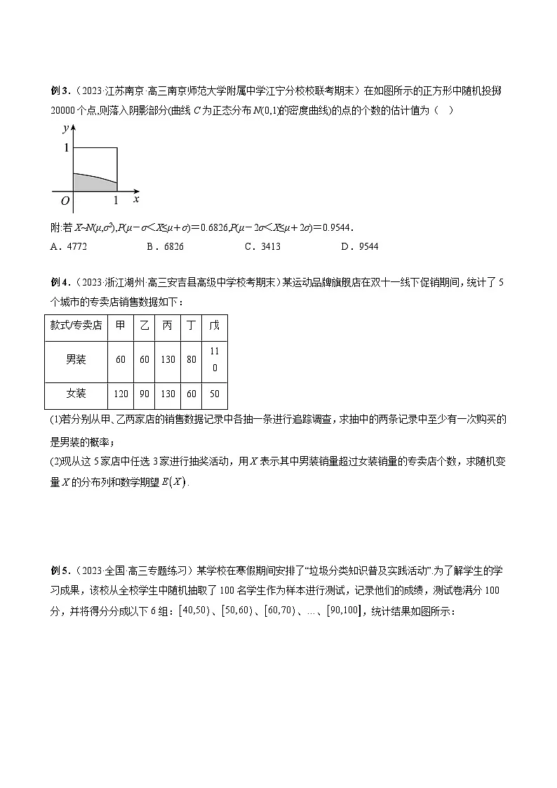 (艺考)新高考数学一轮复习考点题型突破练习专题32 四大分布:两点分布、超几何分布、二项分布、正态分布(原卷版)第3页