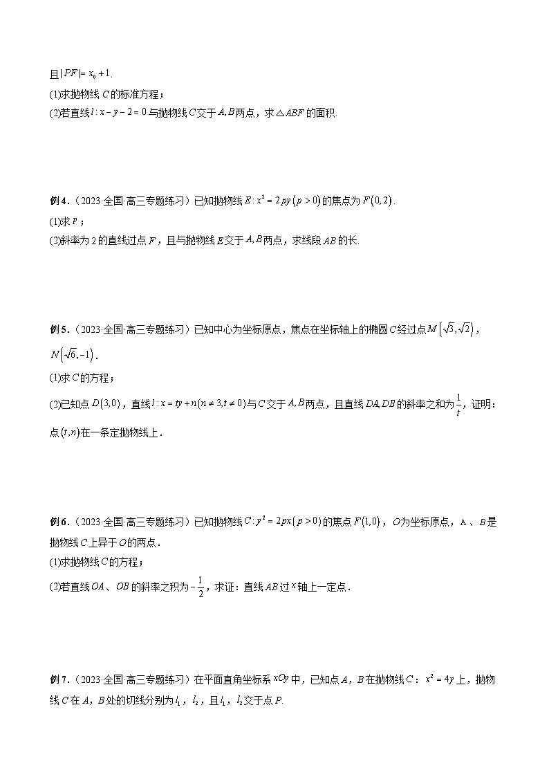 (艺考)新高考数学一轮复习考点题型突破练习专题38 圆锥曲线常规解答题(原卷版)第3页