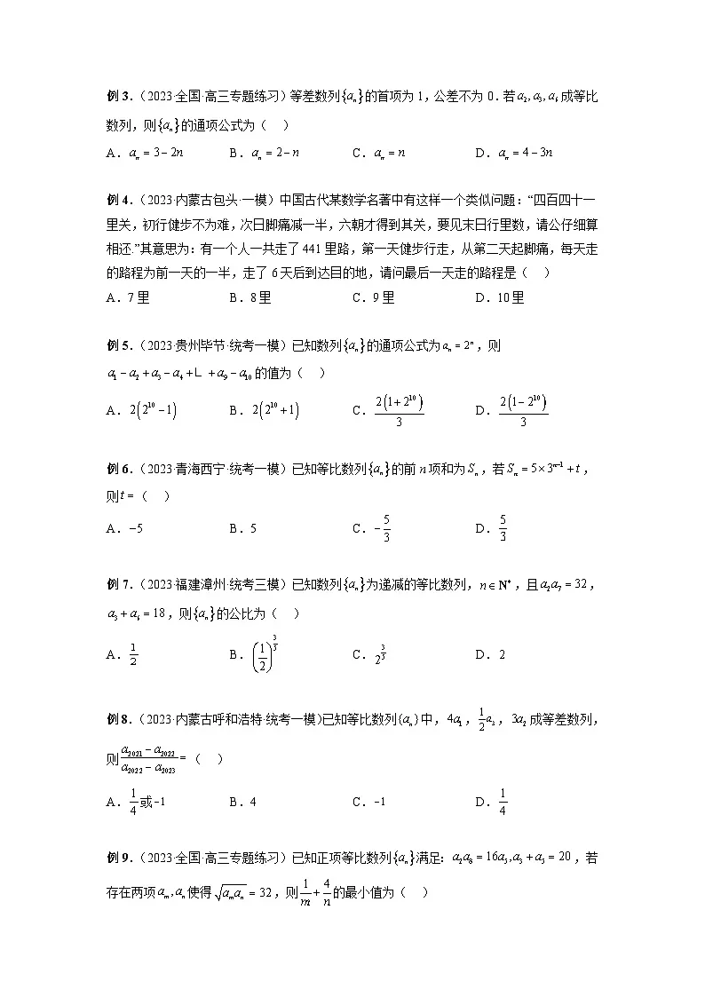 (艺考)新高考数学一轮复习考点题型突破练习专题39 等差数列、等比数列基本量 (原卷版)第3页
